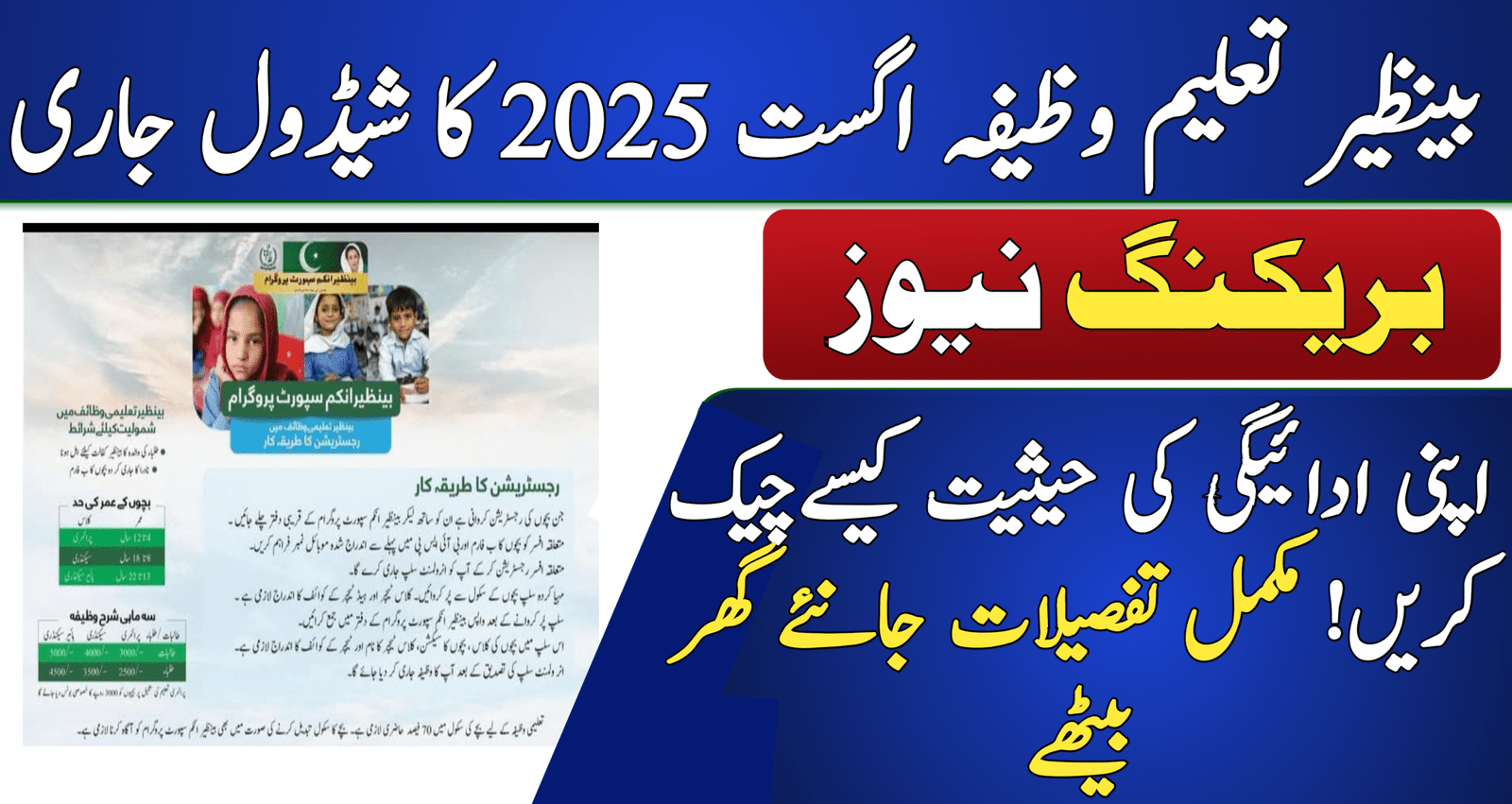 Benazir Taleemi Wazaif August 2025