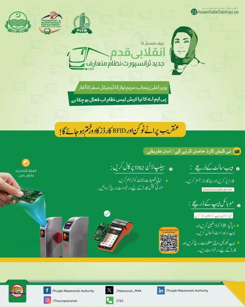 Student T Cash Card Punjab