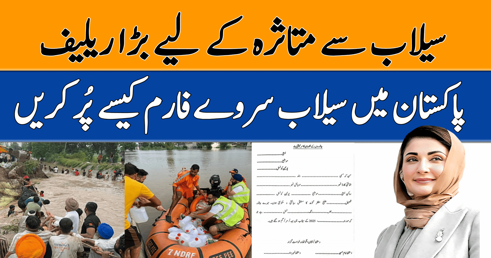 How to Fill the Flood Survey Form