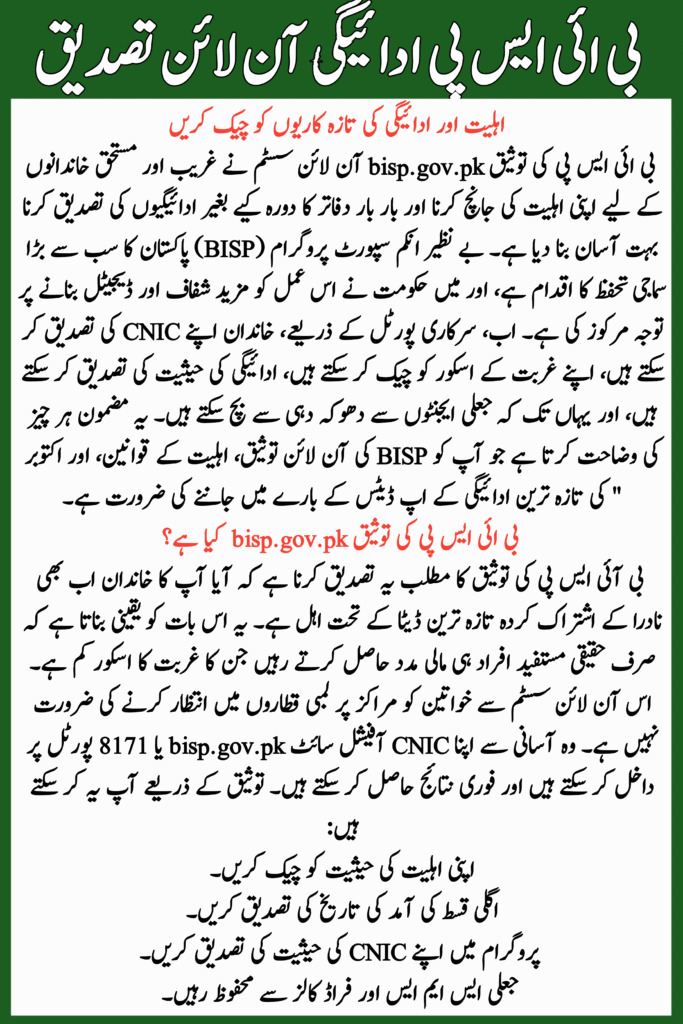 BISP Validation bisp.gov.pk
