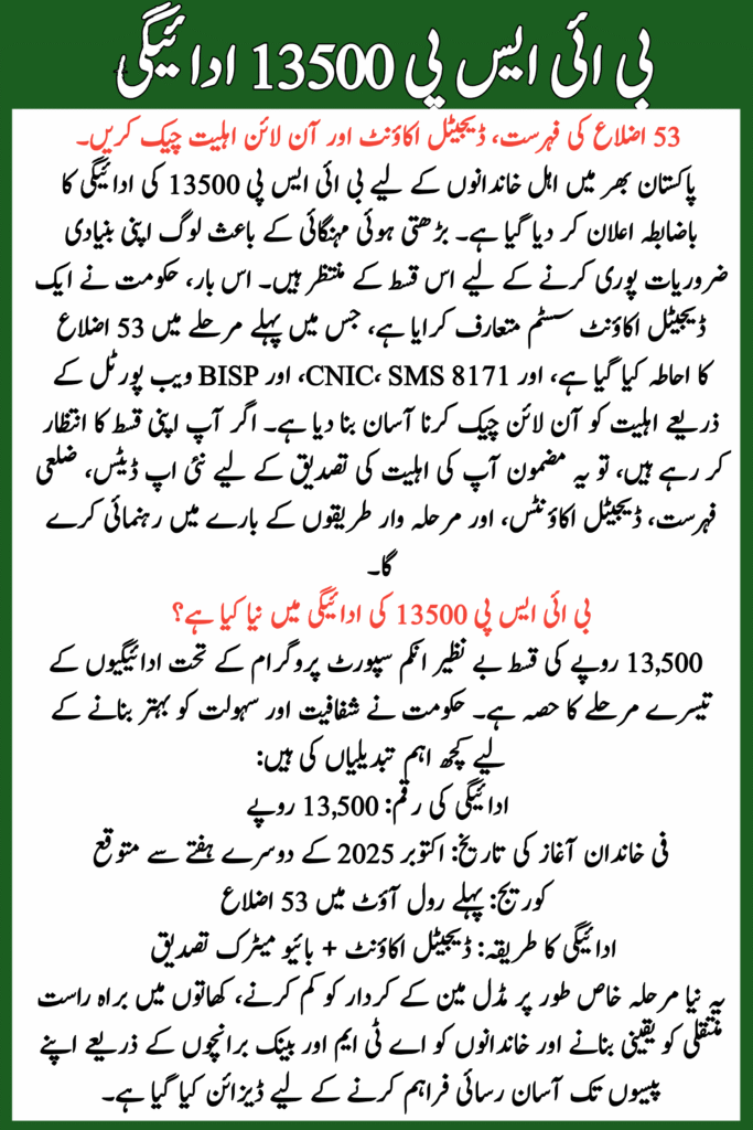 BISP 13500 October 2025 Payment
