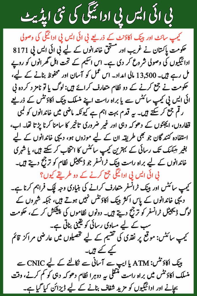 BISP 8171 Payment Collection