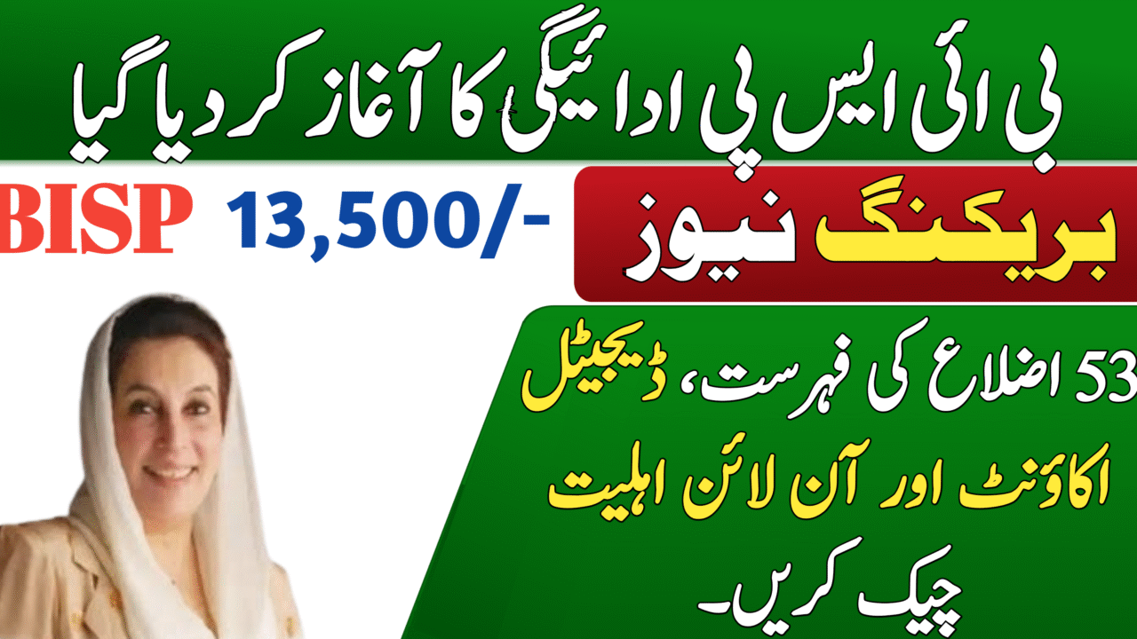 BISP 13500 October 2025 Payment