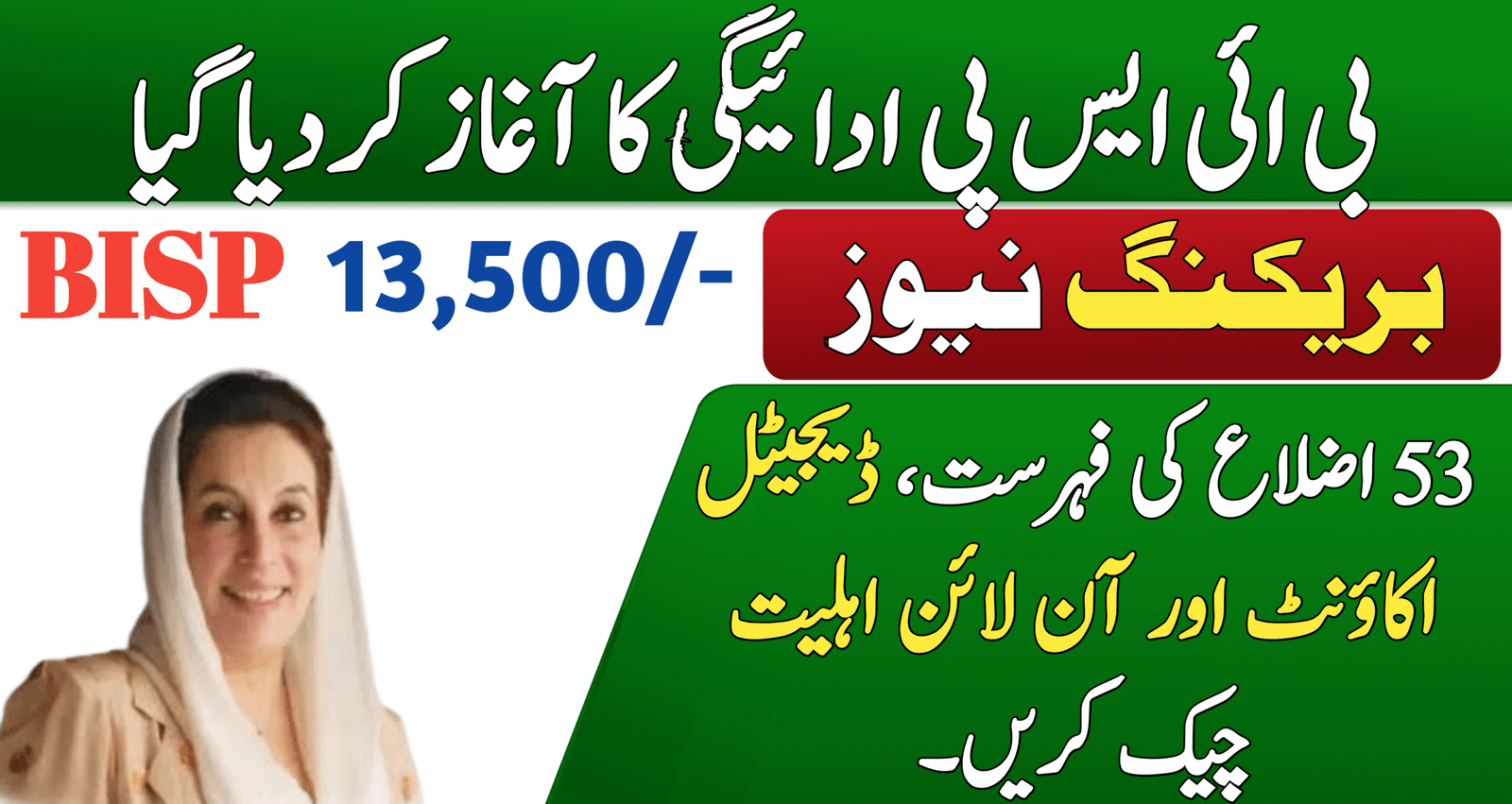 BISP 13500 October 2025 Payment