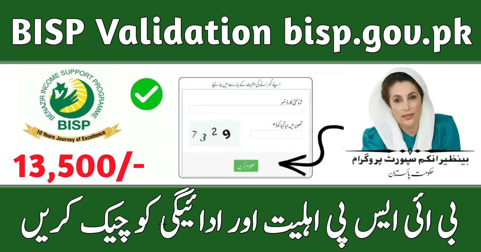 BISP Validation bisp.gov.pk