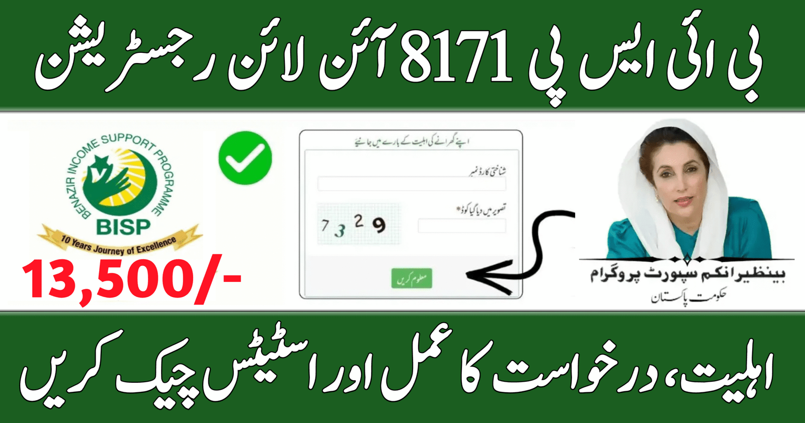 BISP 8171 Online Registration