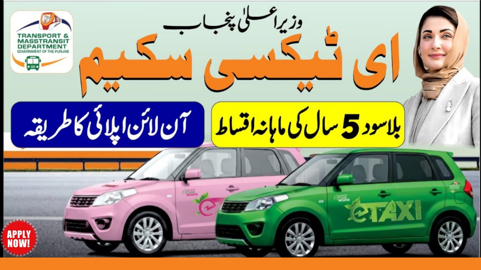 Punjab E-Taxi Scheme 2025