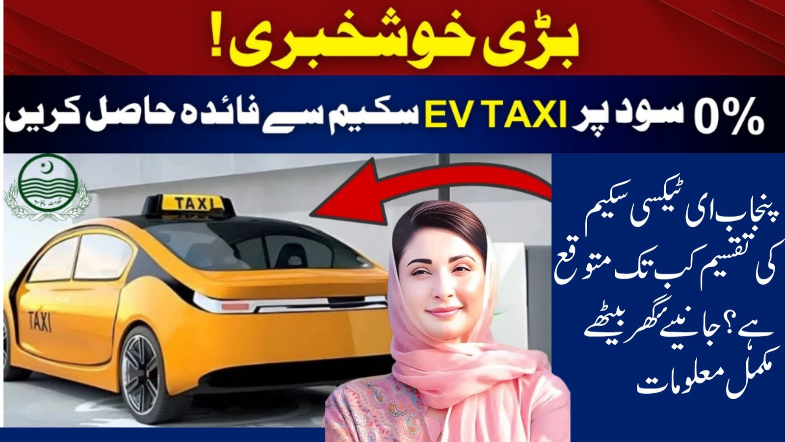 Punjab E-Taxi Scheme