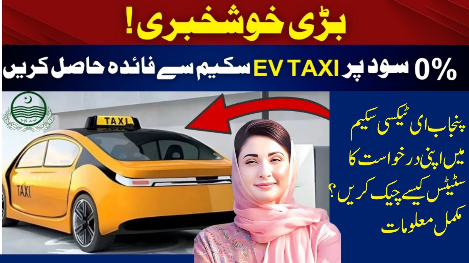 Punjab E-Taxi Scheme 2025