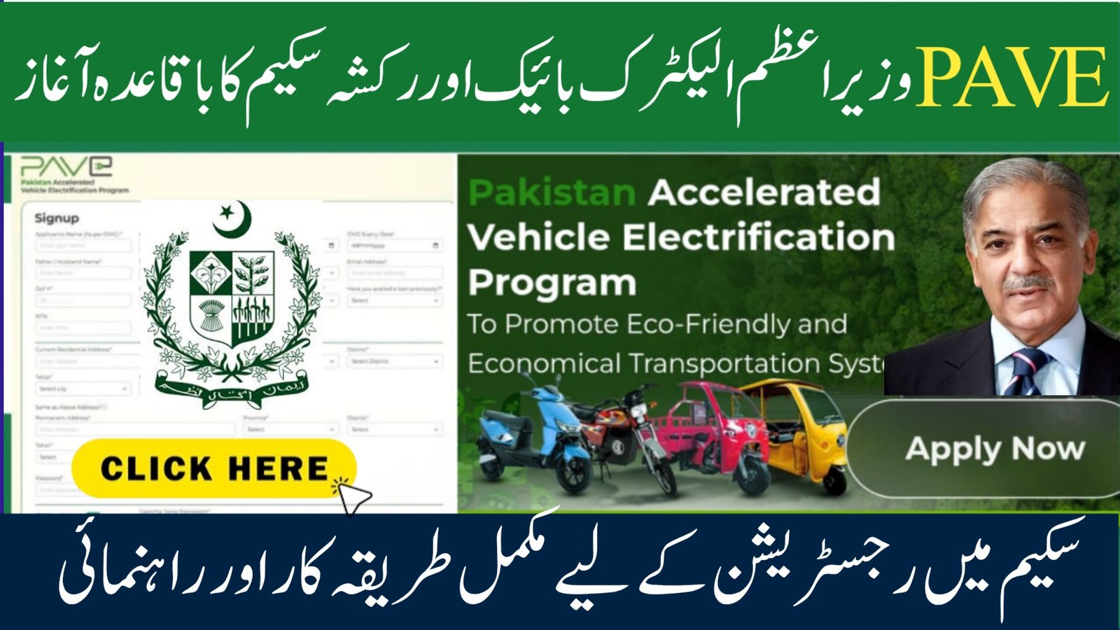 PAVE.gov.pk Registration 2025–30 | Apply Online for EV Subsidy and PAVE Portal Login