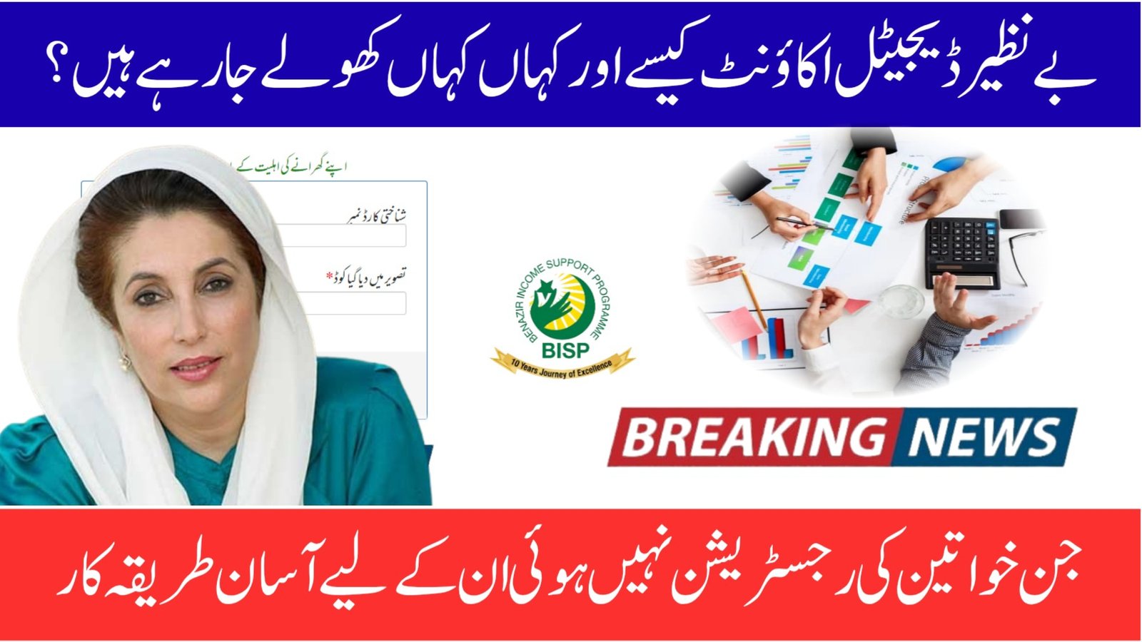 BISP 8171 CNIC Check – Rs 13,500 Payment via Digital Account