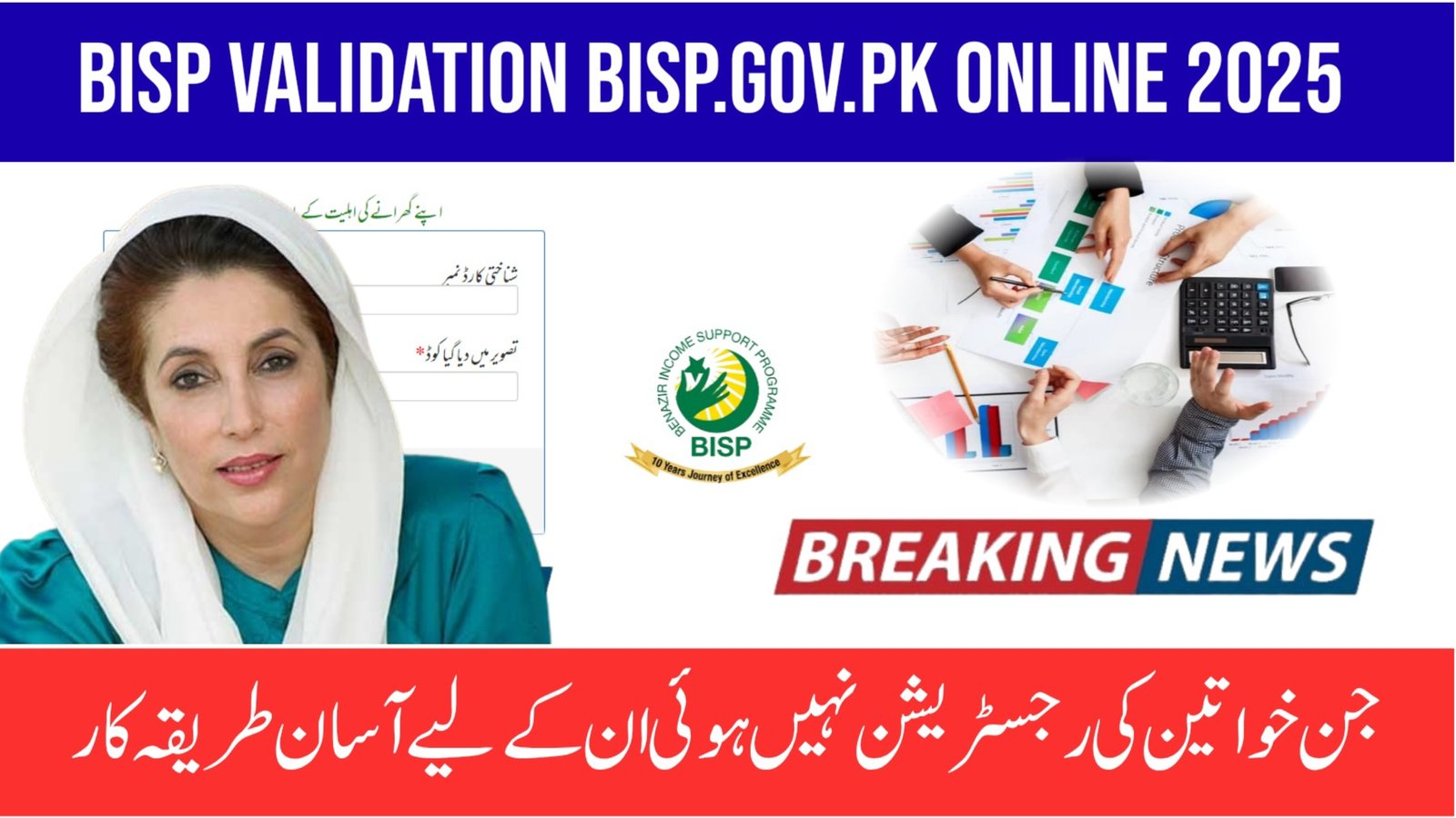 BISP Validation bisp.gov.pk Online 2025