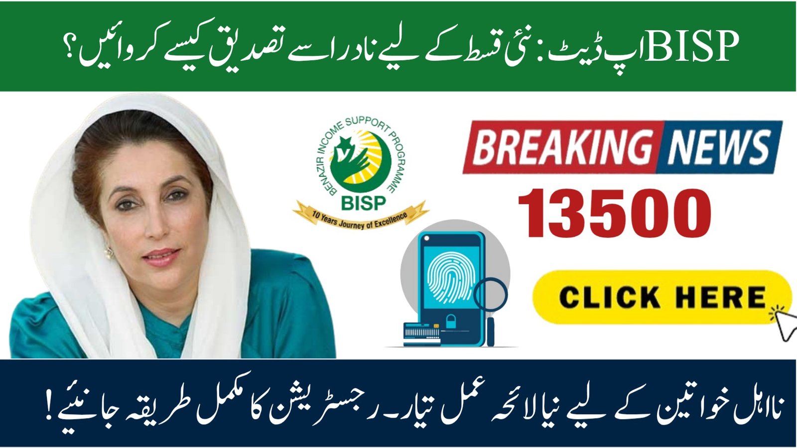 BISP 8171 NADRA Biometric Payment 2025