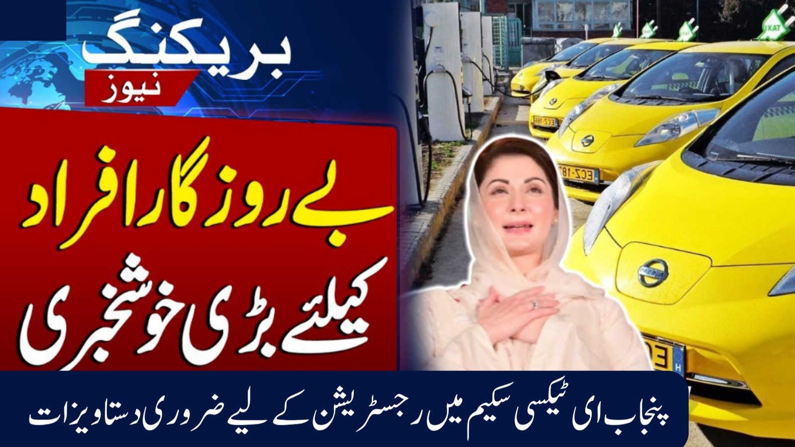 Punjab E-Taxi Scheme 2025 – Documents Required