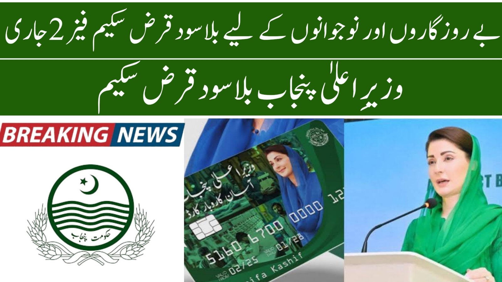 CM Punjab Asaan Karobar Card Scheme: Apply Online