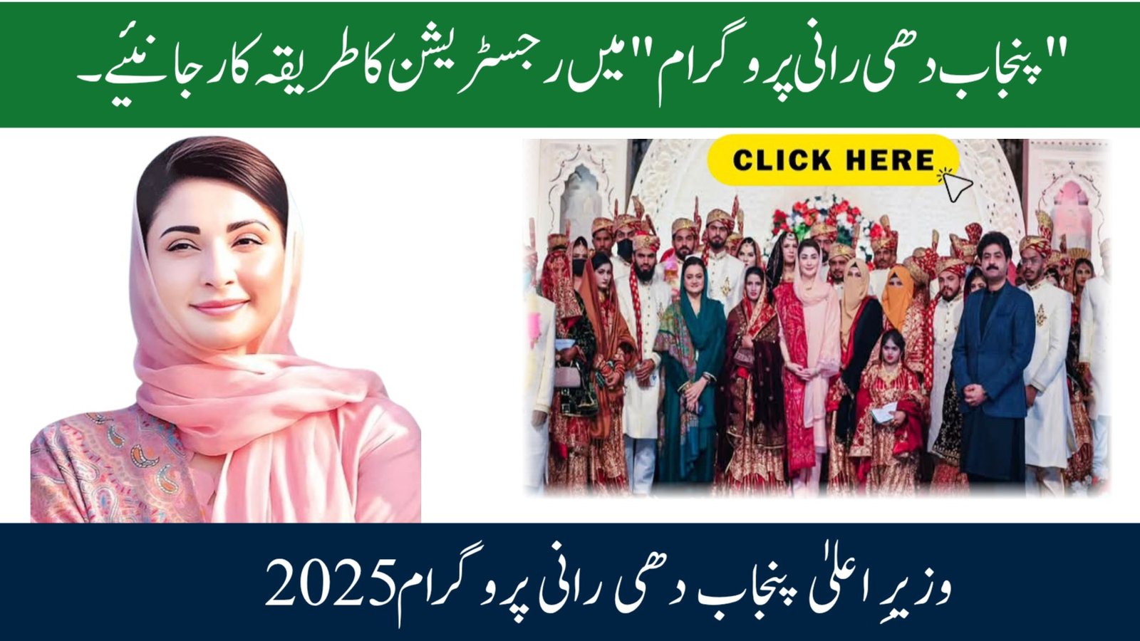 How to Apply for Punjab Dhee Rani Program