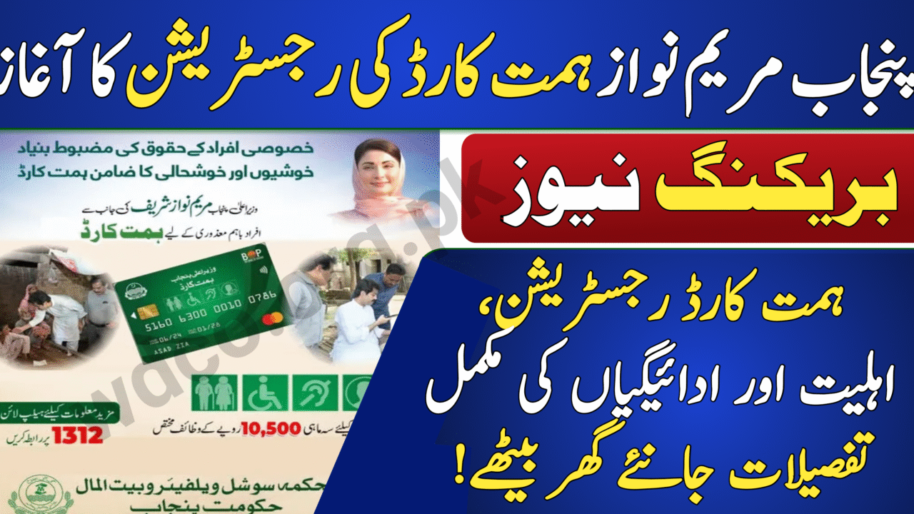 Maryam Nawaz Himmat Card