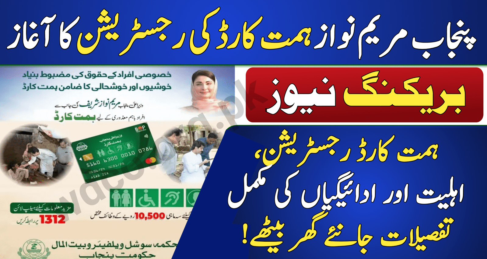 Maryam Nawaz Himmat Card