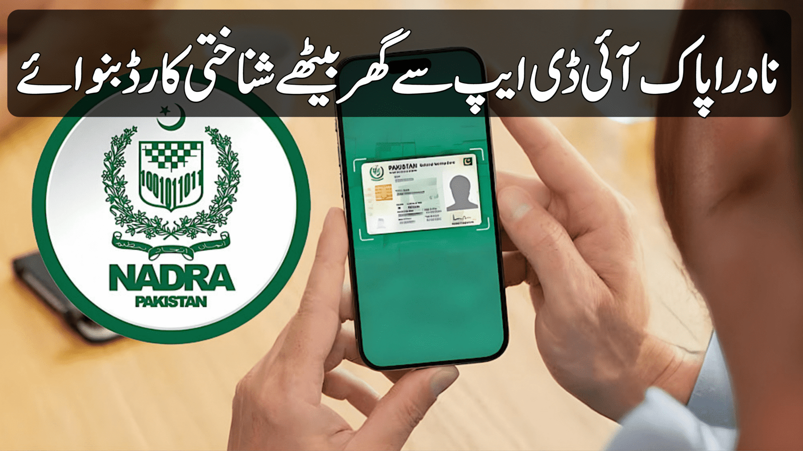 NADRA Pak ID App