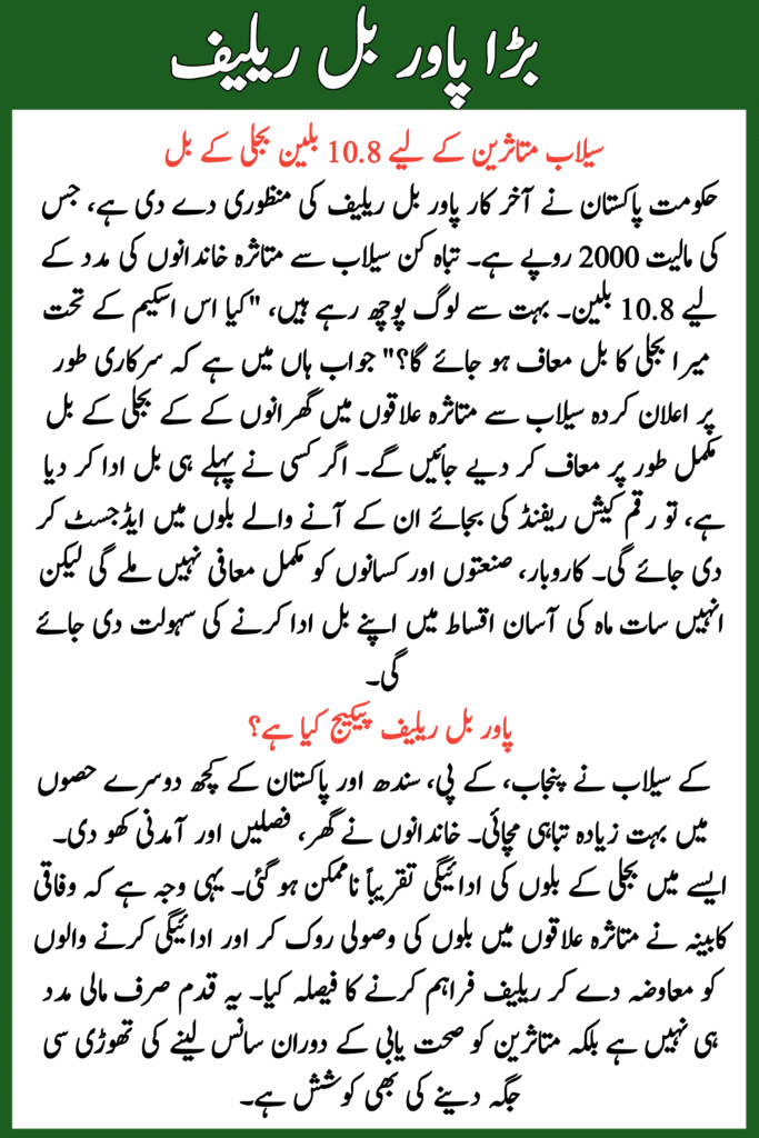 Power Bill Relief