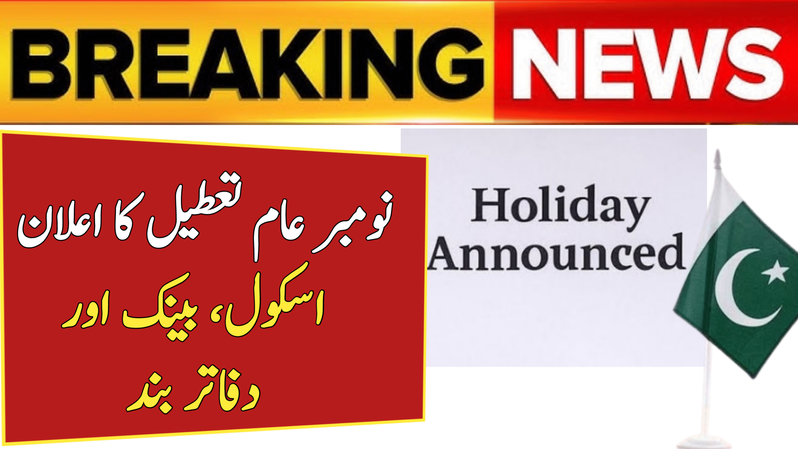 Pakistan Announces Public Holiday