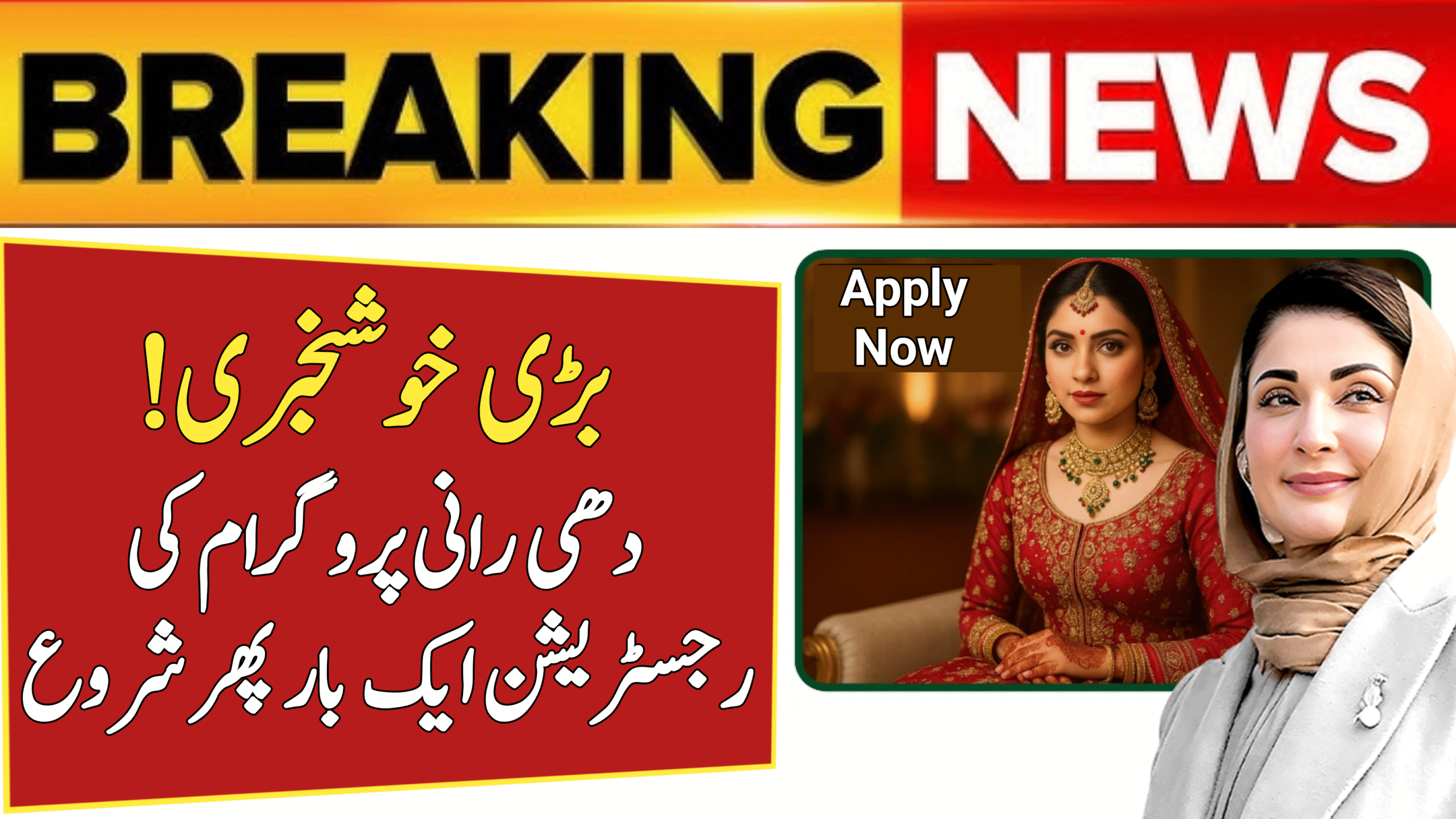 Punjab Dhee Rani Programme