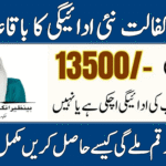 Ehsaas Kafalat Payment Collection