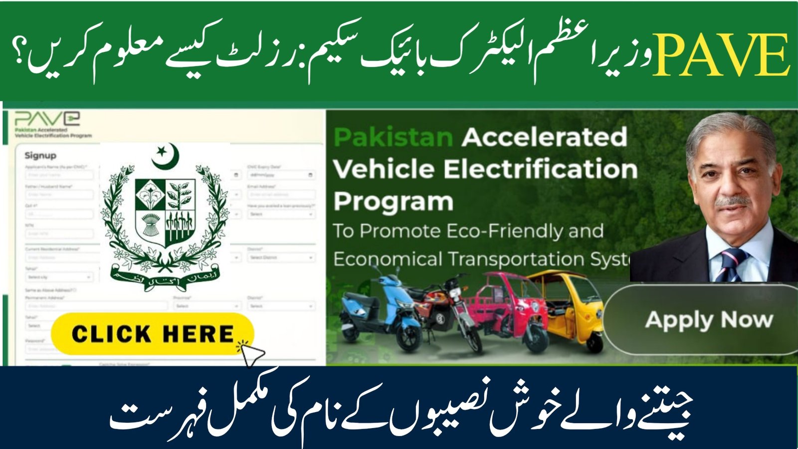 PM E-Bike Scheme Balloting Result 2025 – Check Your Name Online