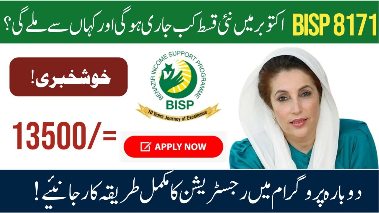 BISP October 2025 Payment Rs. 13,500