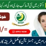BISP October 2025 Payment Rs. 13,500