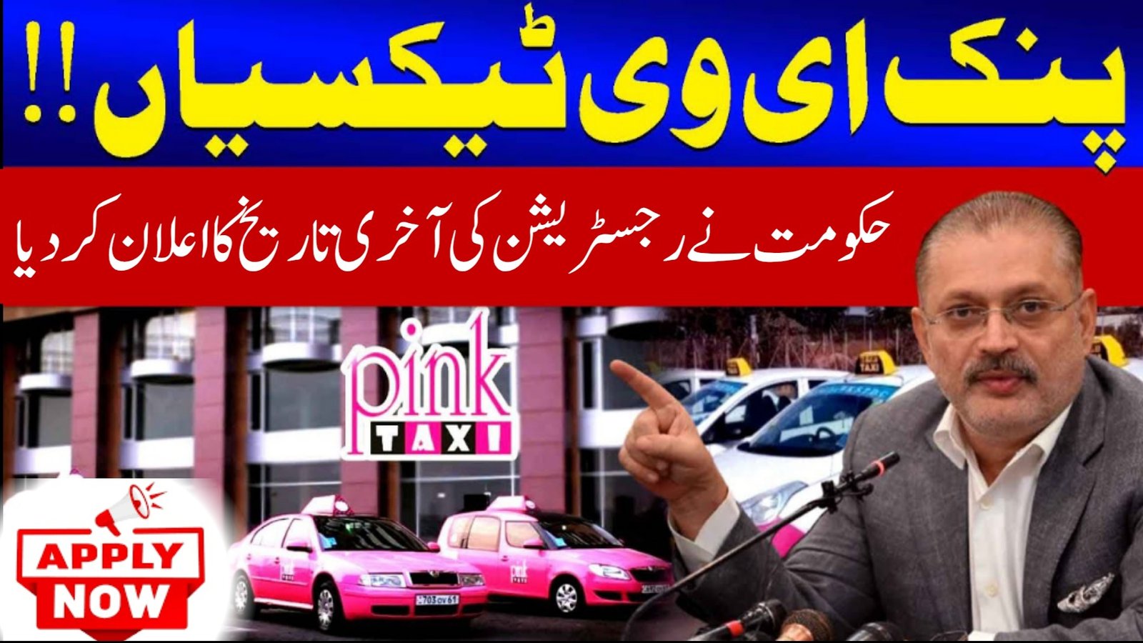 Sindh Pink Taxi Scheme Launch Date 2025